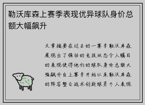 勒沃库森上赛季表现优异球队身价总额大幅飙升